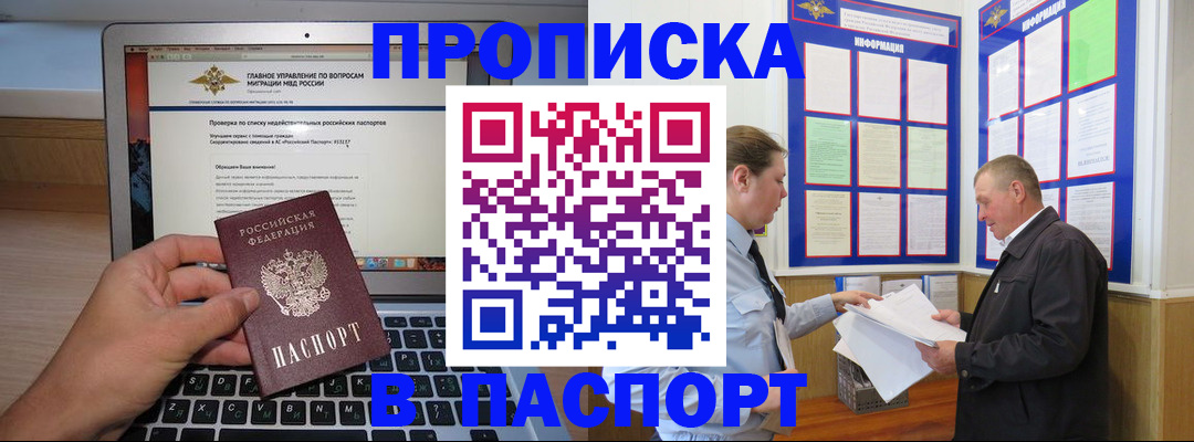 временная прописка в Александровске-Сахалинском